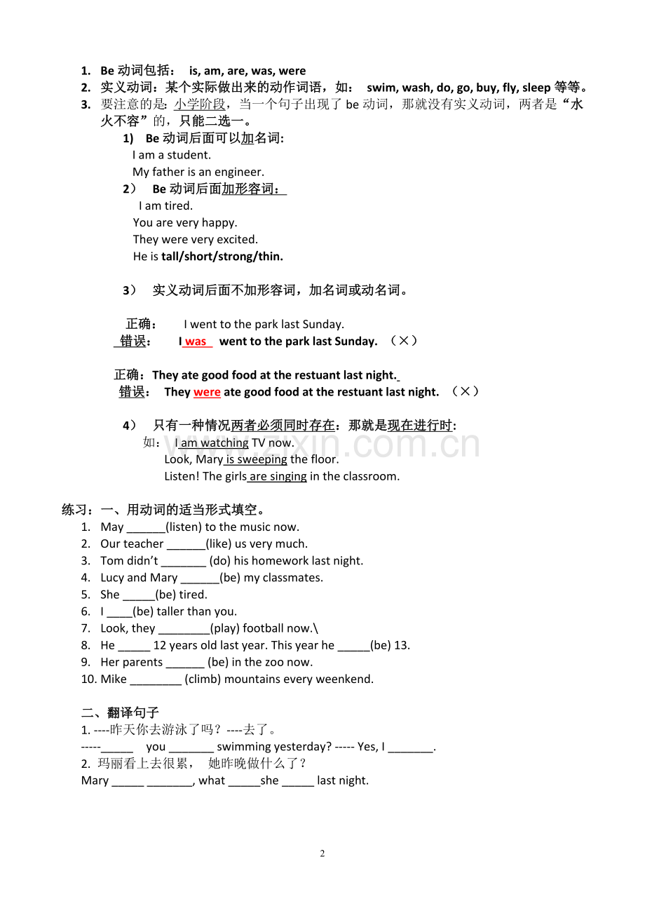 小升初英语动词专题讲解及练习--包括be动词和行为动词的比较-助动词和情态动词.doc_第2页