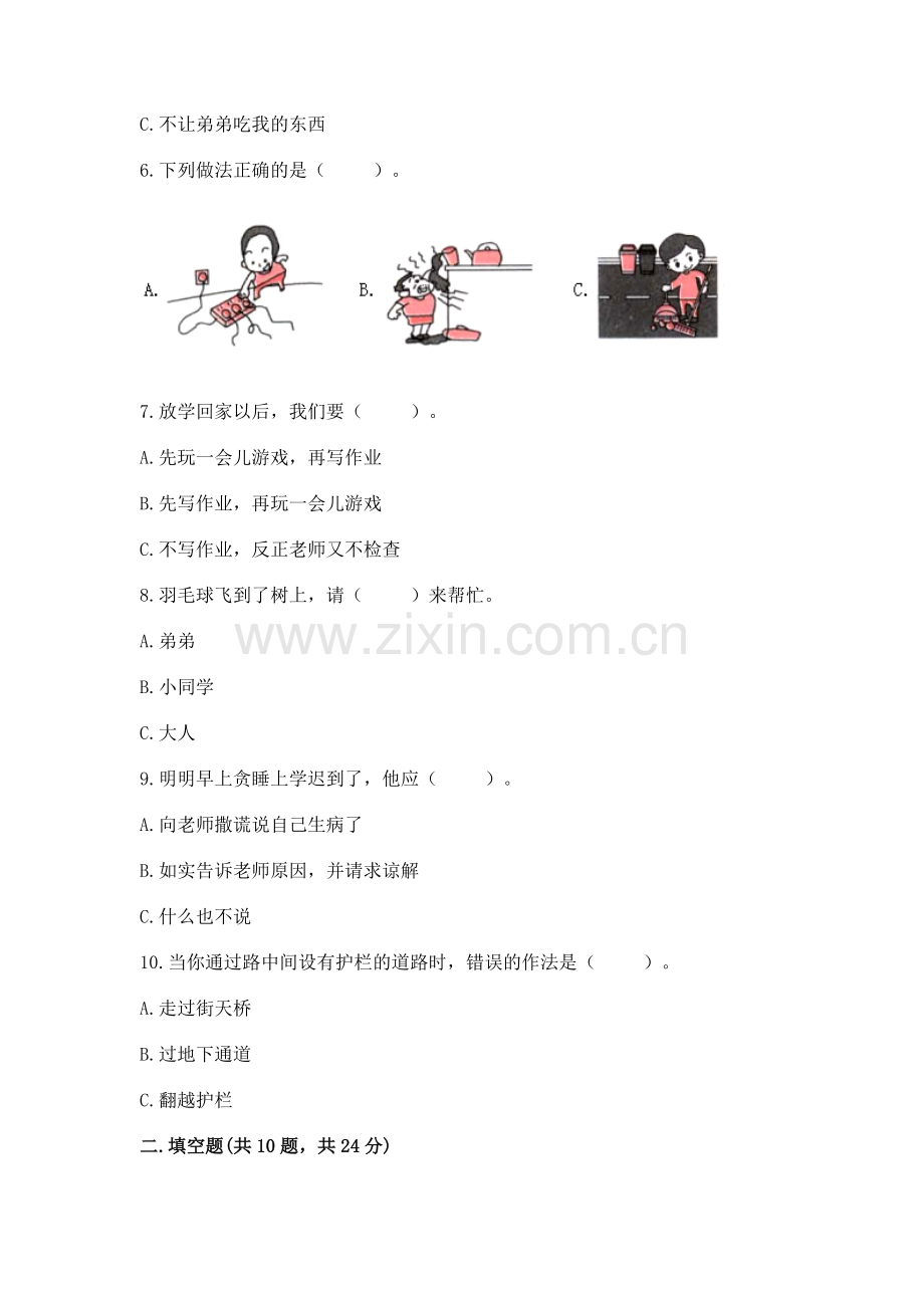 一年级上册道德与法治第三单元《家中的安全与健康》测试卷及答案【历年真题】.docx_第2页