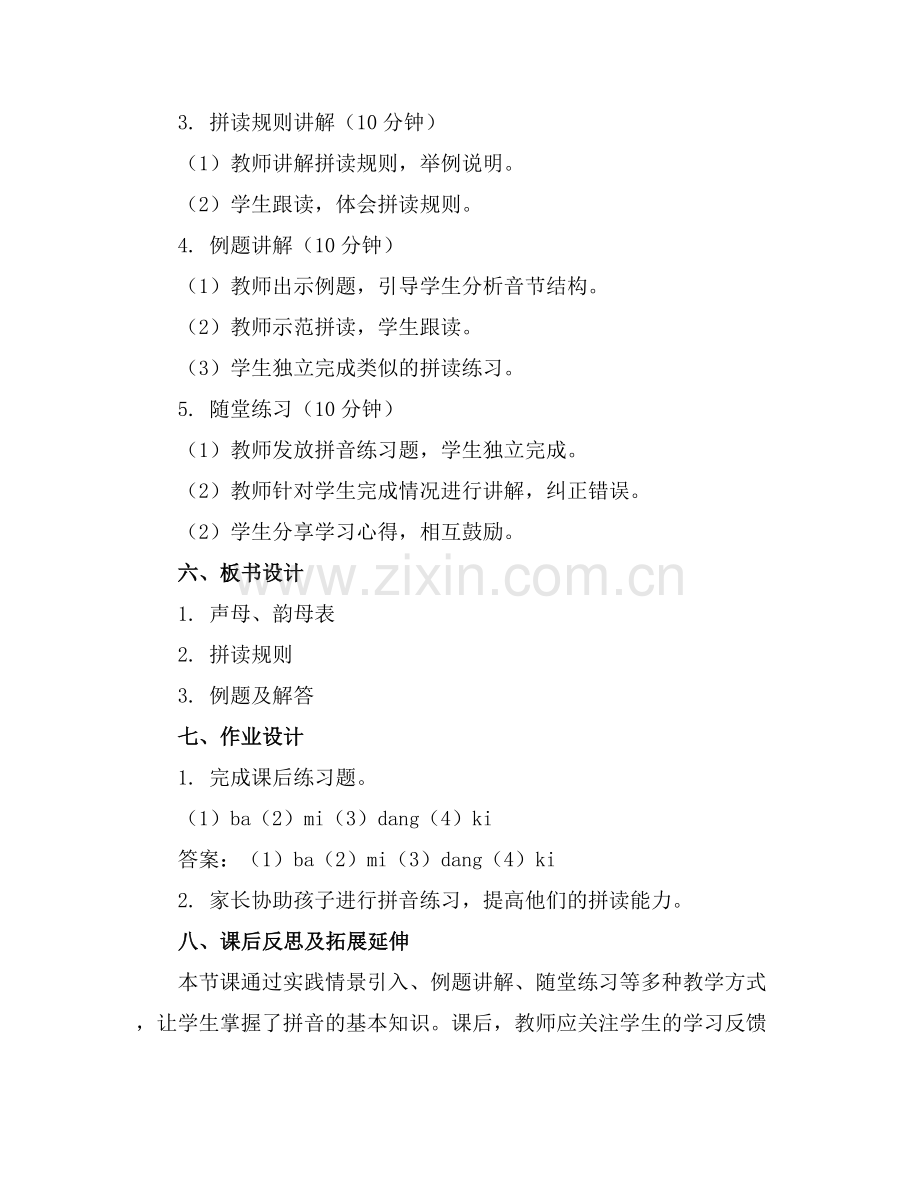 幼小衔接拼音课程 课件(..docx_第2页