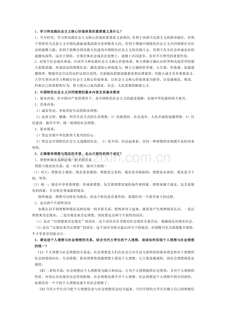 思修论述题.doc_第1页