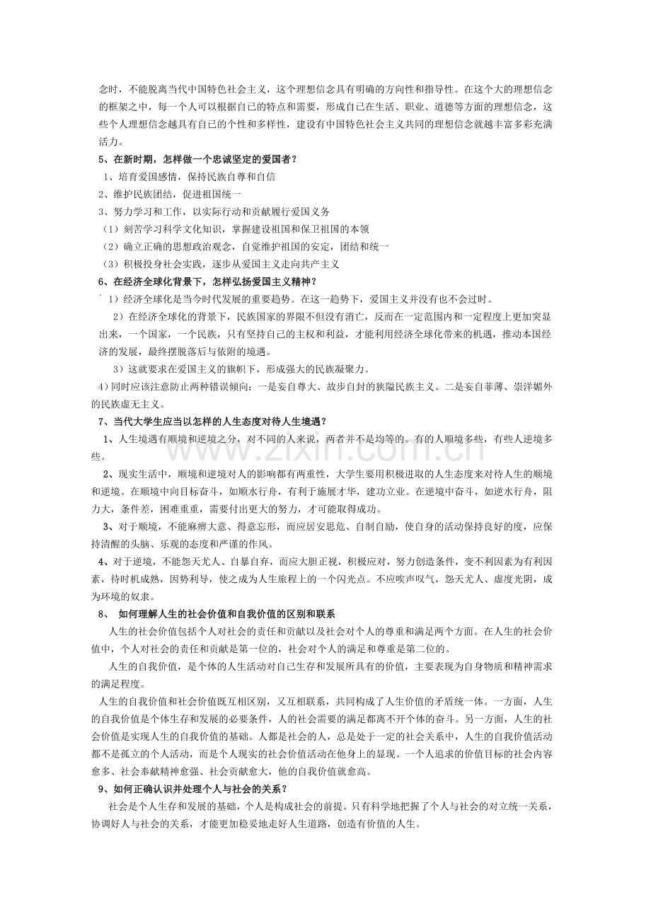 思修论述题.doc_第2页