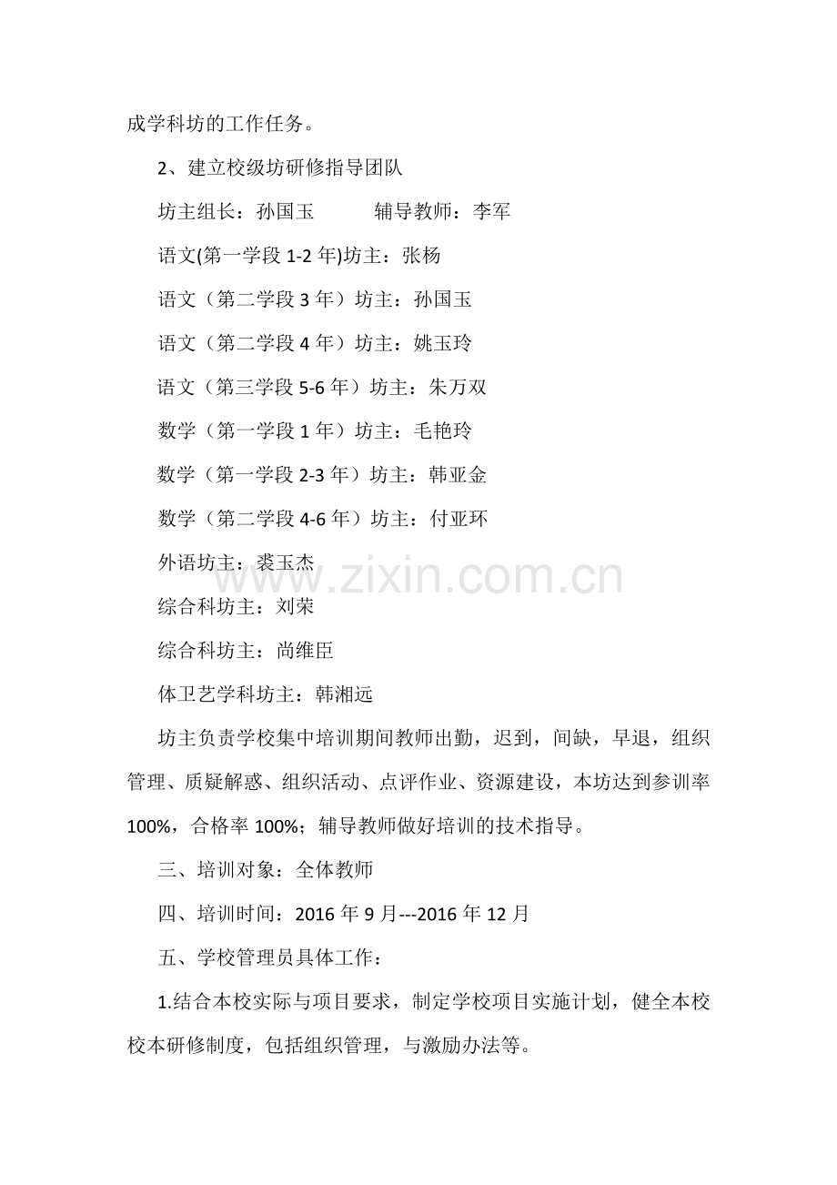 成吉思汗镇中心校成吉思汗镇朝鲜族联校校本研修年度计划.doc_第2页