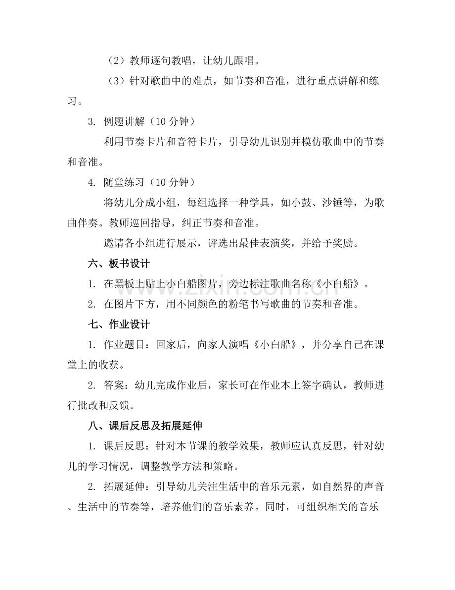 中班音乐活动小白船教案.docx_第2页