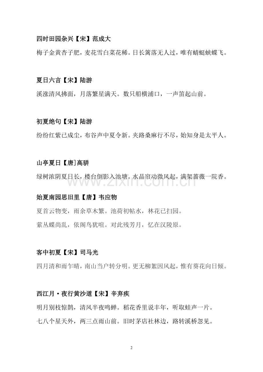 描写夏天的古诗词.doc_第2页