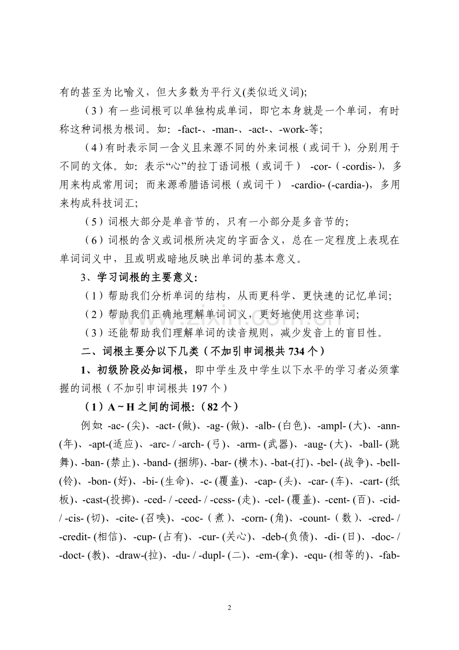 考研英语词汇词根大全.doc_第2页