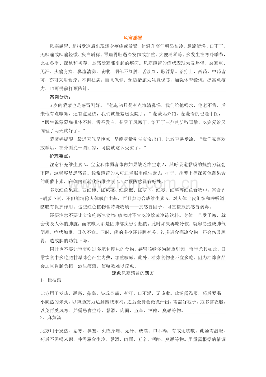 风寒感冒.doc_第1页