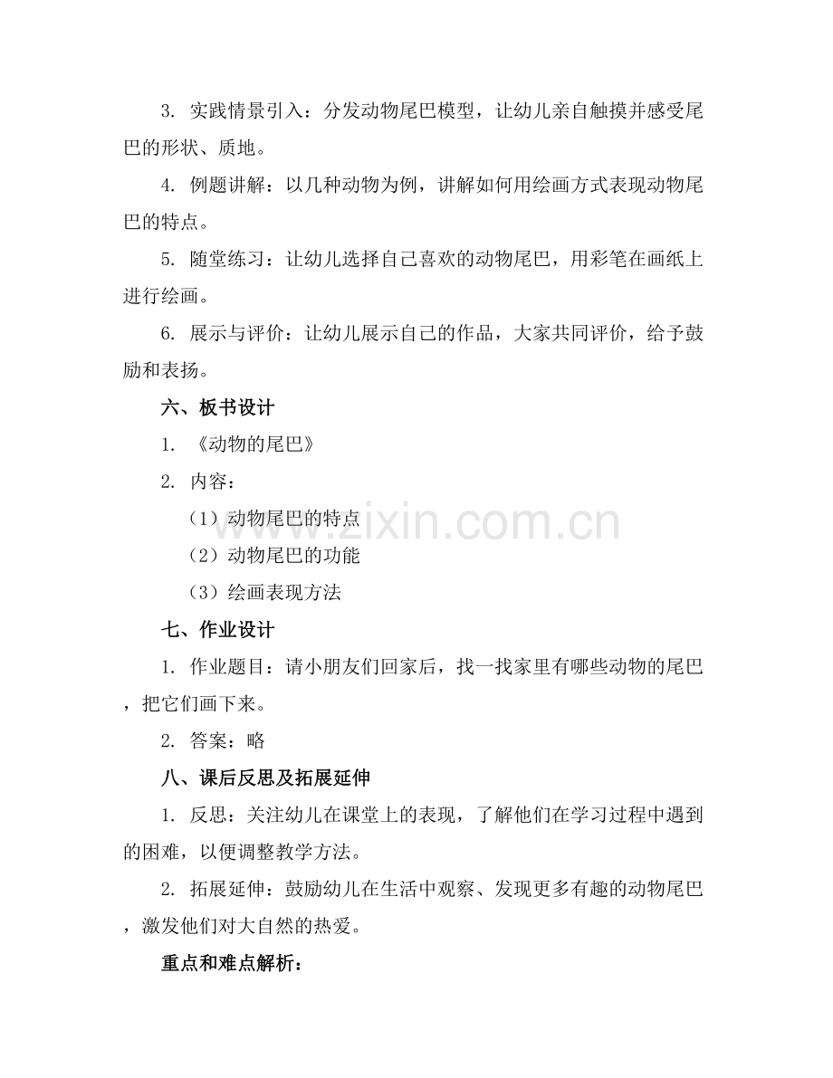 幼儿园大班《动物的尾巴》教案通用.docx_第2页