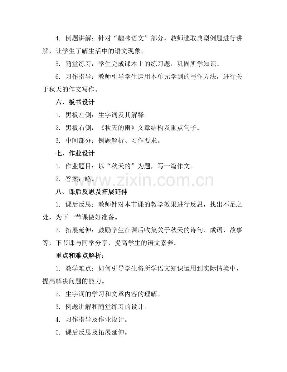 s版语文三年级上册教案.docx_第2页