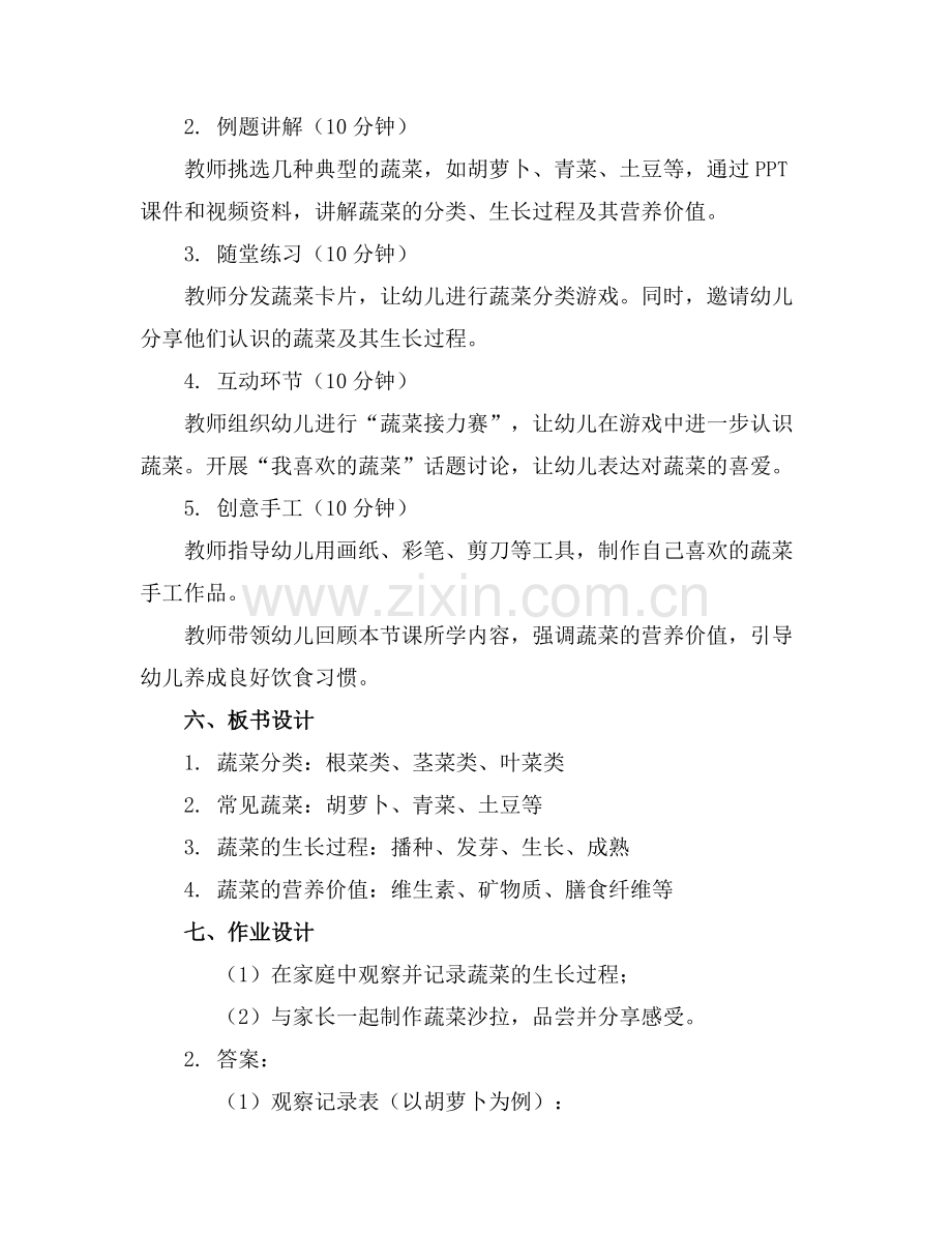 中班科学蔬菜从哪里来教案反思.docx_第2页