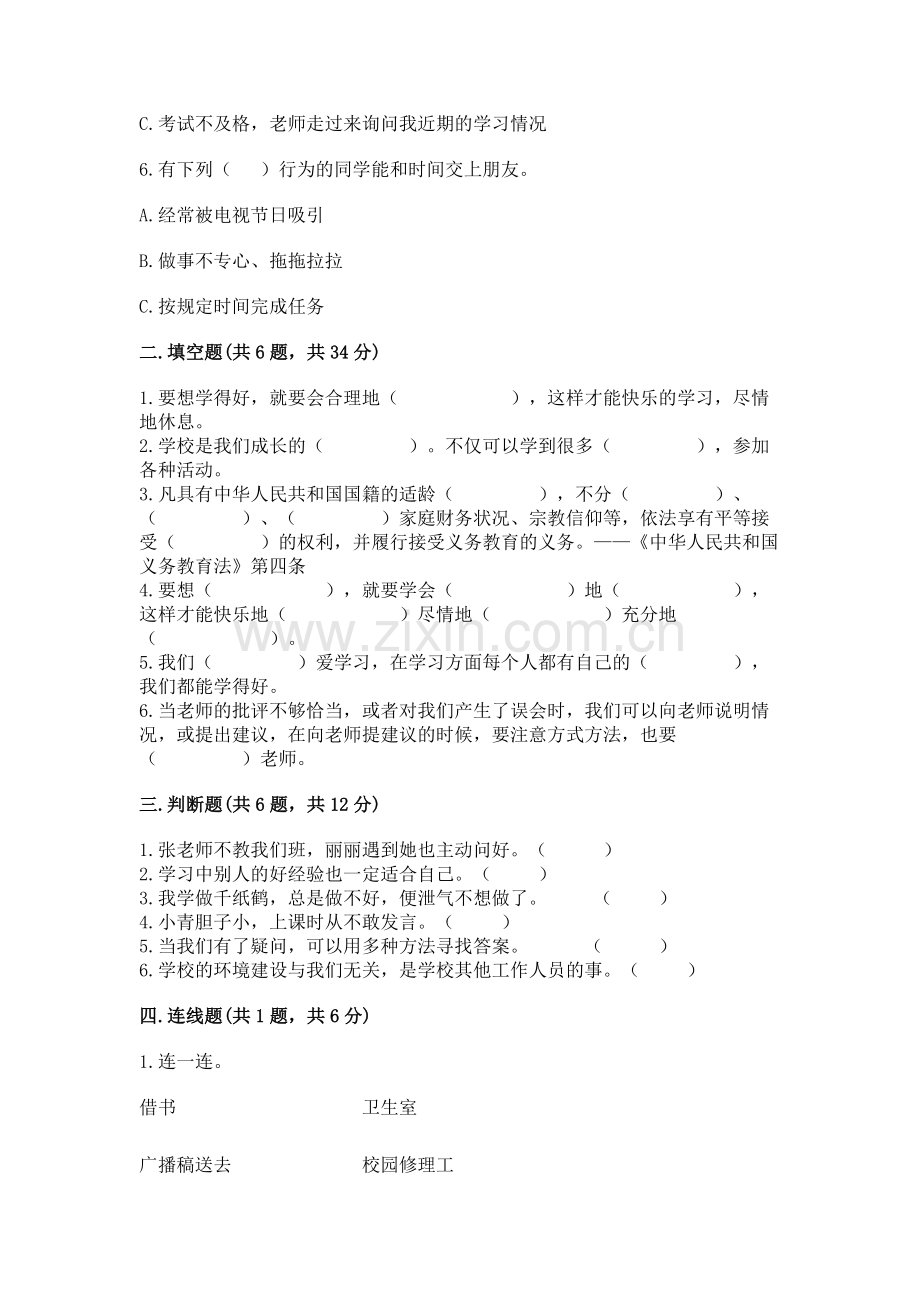 2022部编版三年级上册道德与法治期中测试卷附答案（轻巧夺冠）.docx_第2页