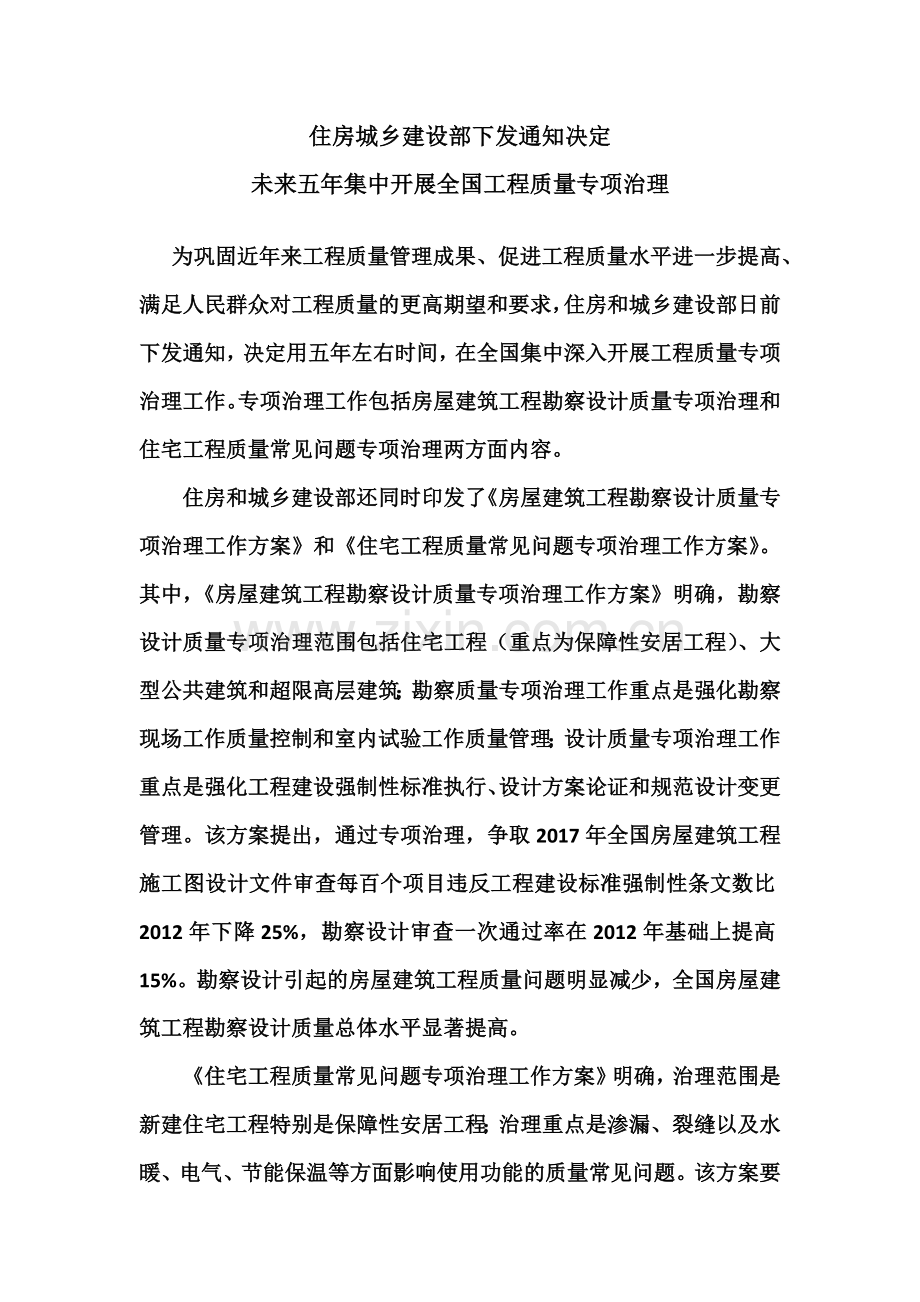 住房城乡建设部下发通知决定.docx_第1页