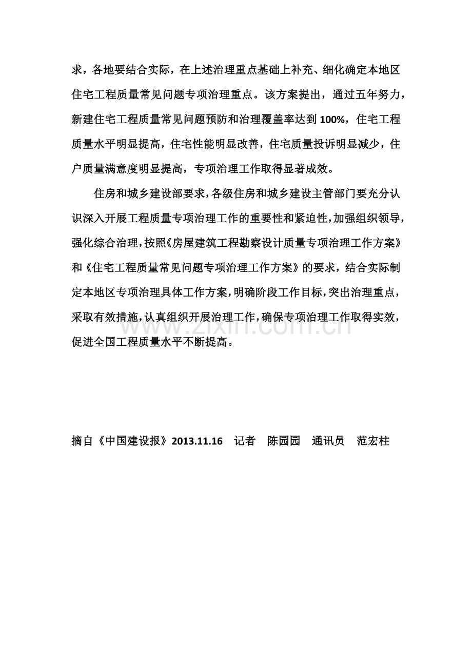 住房城乡建设部下发通知决定.docx_第2页