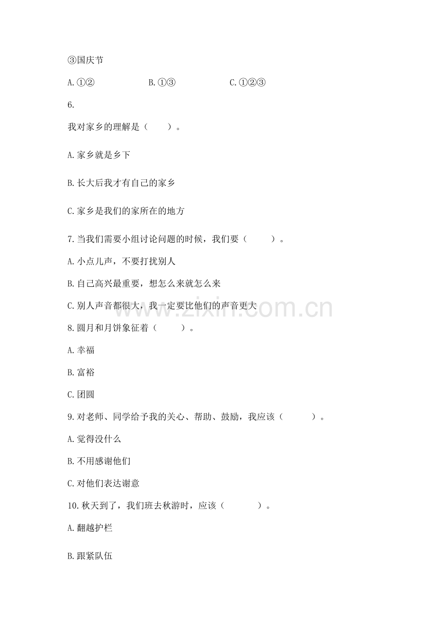 2022二年级上册道德与法治期末测试卷及参考答案【夺分金卷】.docx_第2页