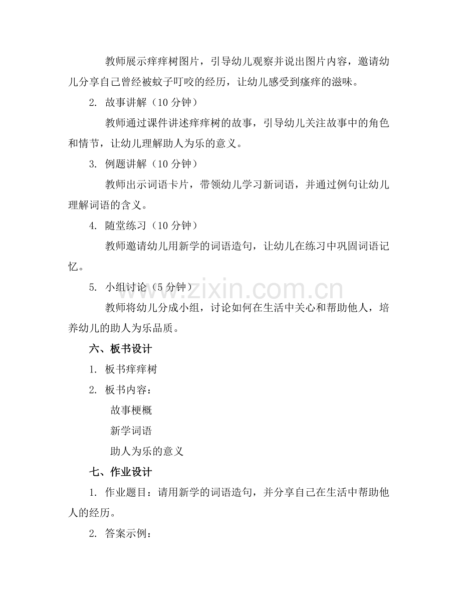 大班语言痒痒树教案【含教学反思】.docx_第2页