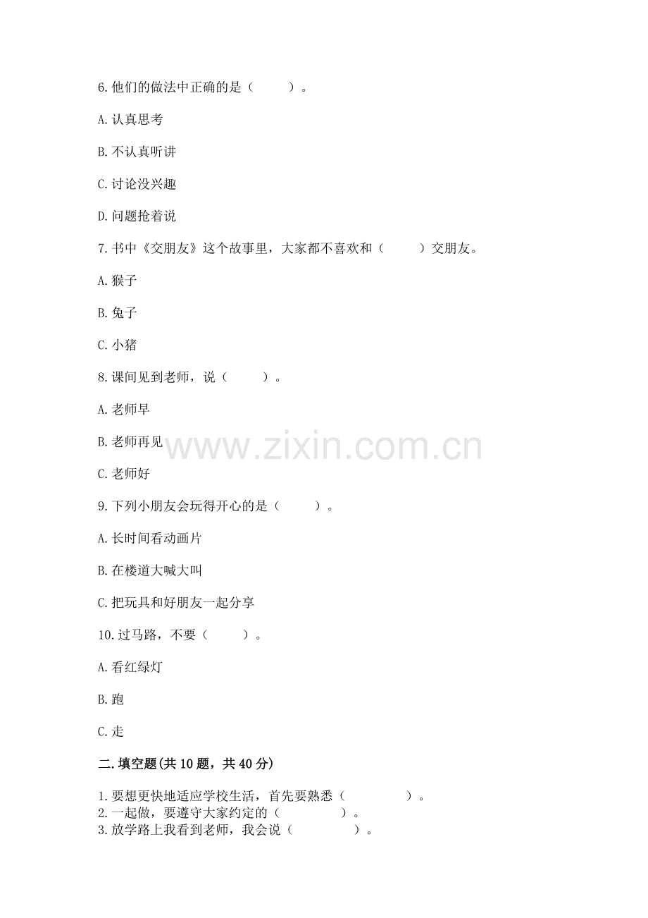 2022一年级上册道德与法治期中测试卷及答案一套.docx_第2页