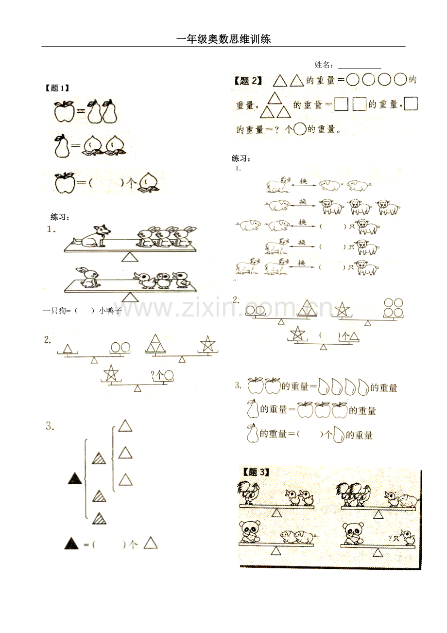 奥数-一年级第一学期-03讲-等量代换.doc_第1页