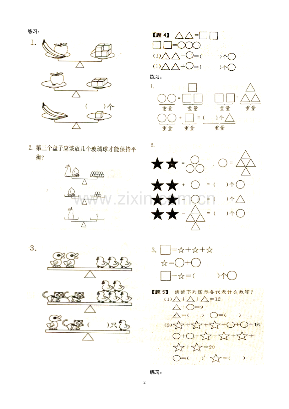 奥数-一年级第一学期-03讲-等量代换.doc_第2页