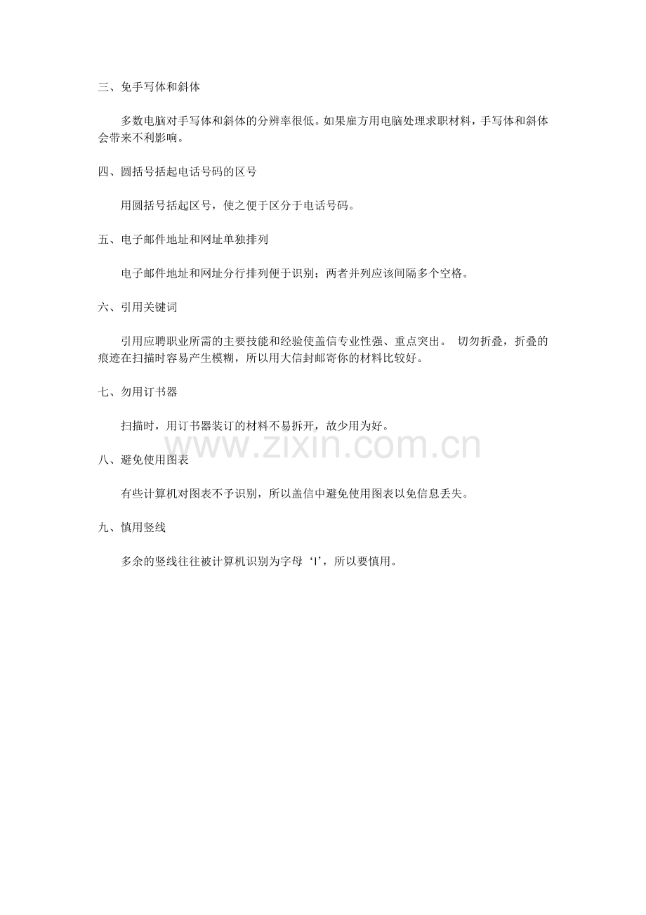 你的简历经得起电脑的挑剔吗？.docx_第2页