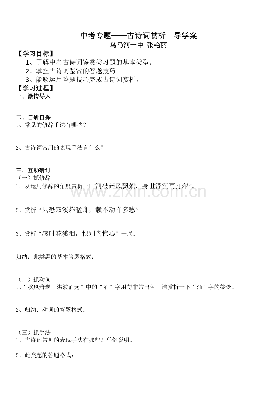 古诗词赏析--导学案.doc_第1页