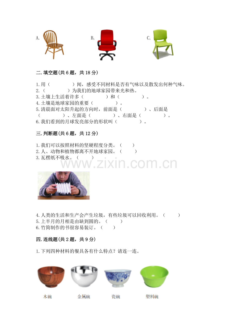 2022教科版科学二年级上册《期末测试卷》附答案.docx_第2页