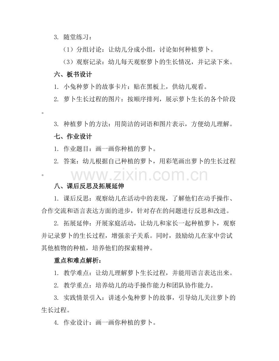中班游戏小兔种萝卜教案反思.docx_第2页