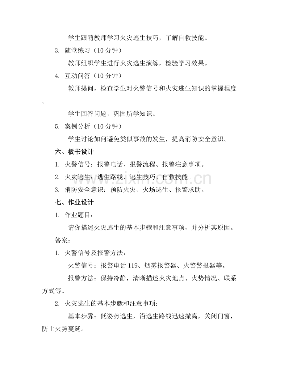 消防安全教育教案大班(.docx_第2页