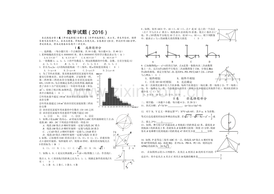 四川省资阳中学高一自主招生试题.doc_第1页