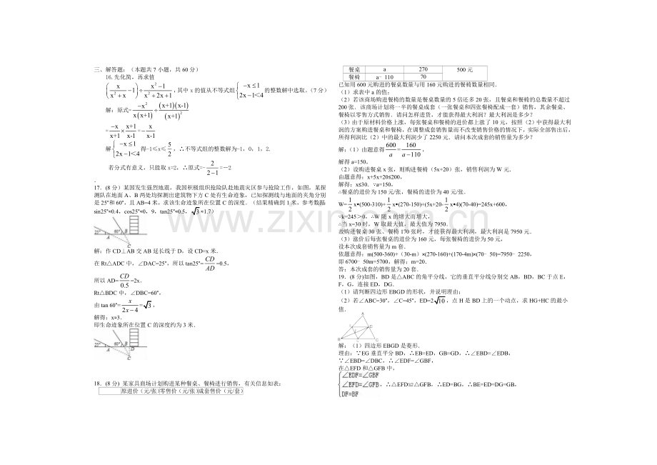 四川省资阳中学高一自主招生试题.doc_第2页