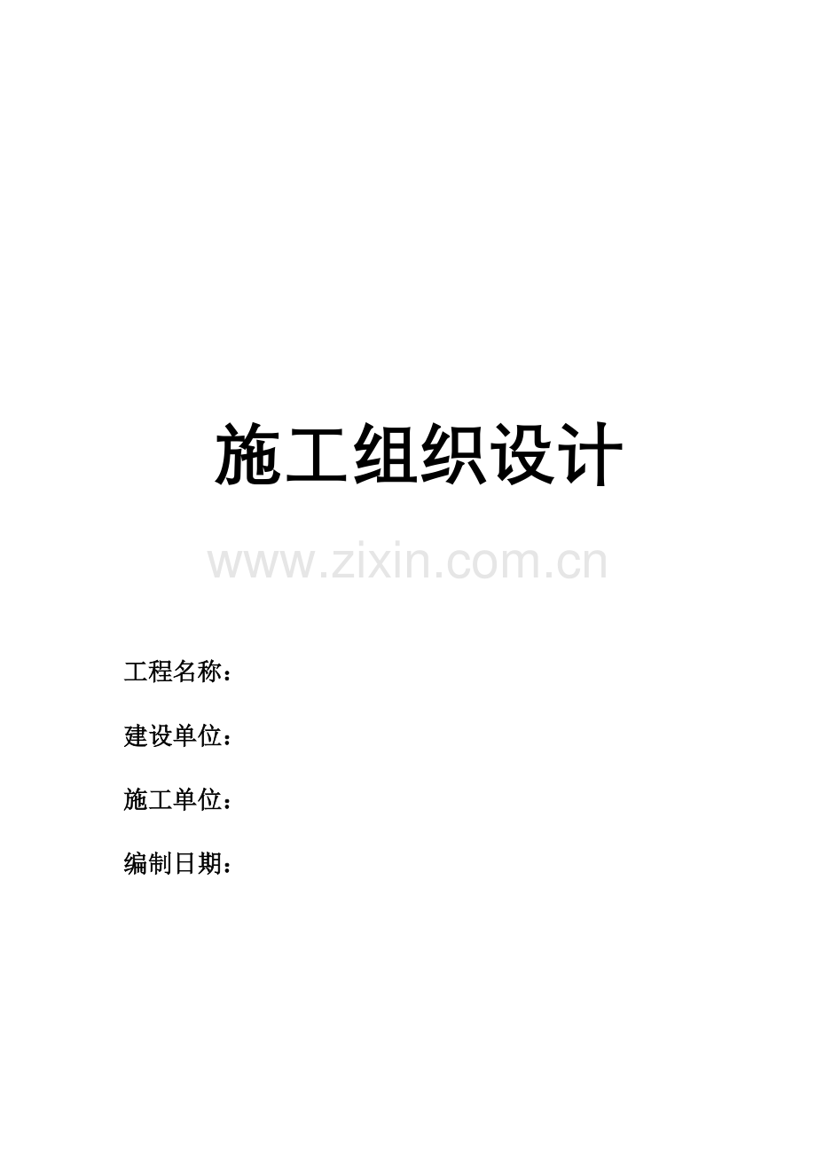 小区室外排水工程要点.doc_第1页