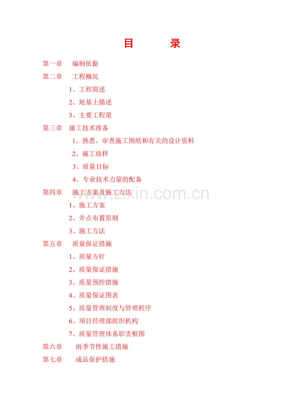 小区室外排水工程要点.doc_第2页