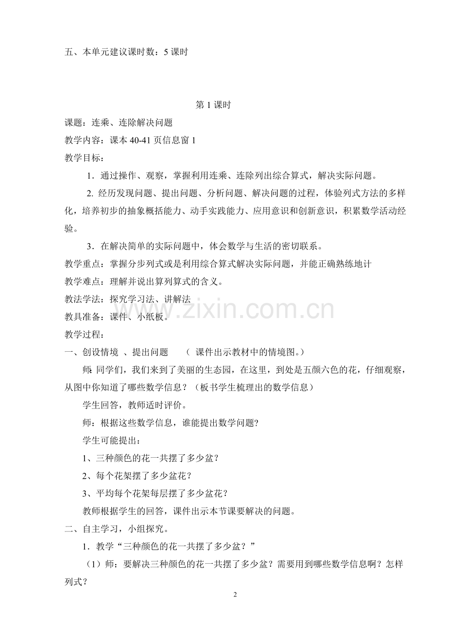 青岛版三年级下数学第四单元备课.doc_第2页