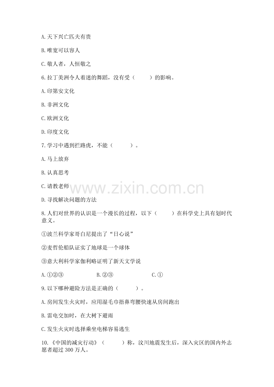 六年级下册道德与法治 《期末测试卷》【必刷】.docx_第2页