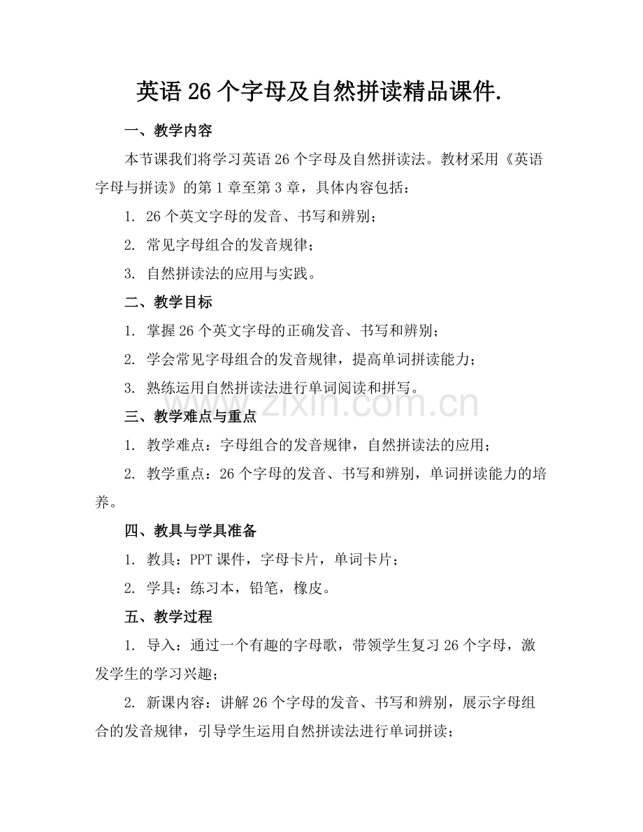 英语26个字母及自然拼读课件..docx_第1页