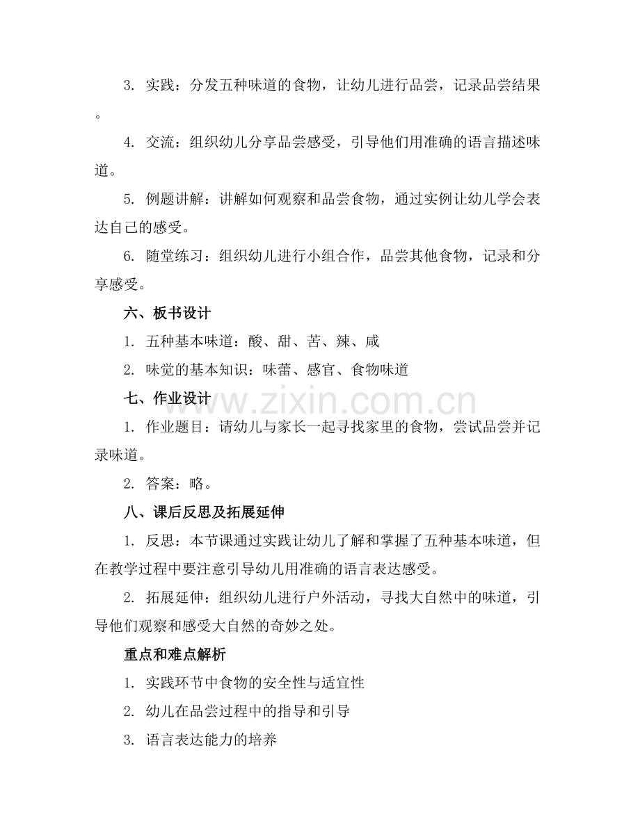 大班科学感受味道教案及反思.docx_第2页