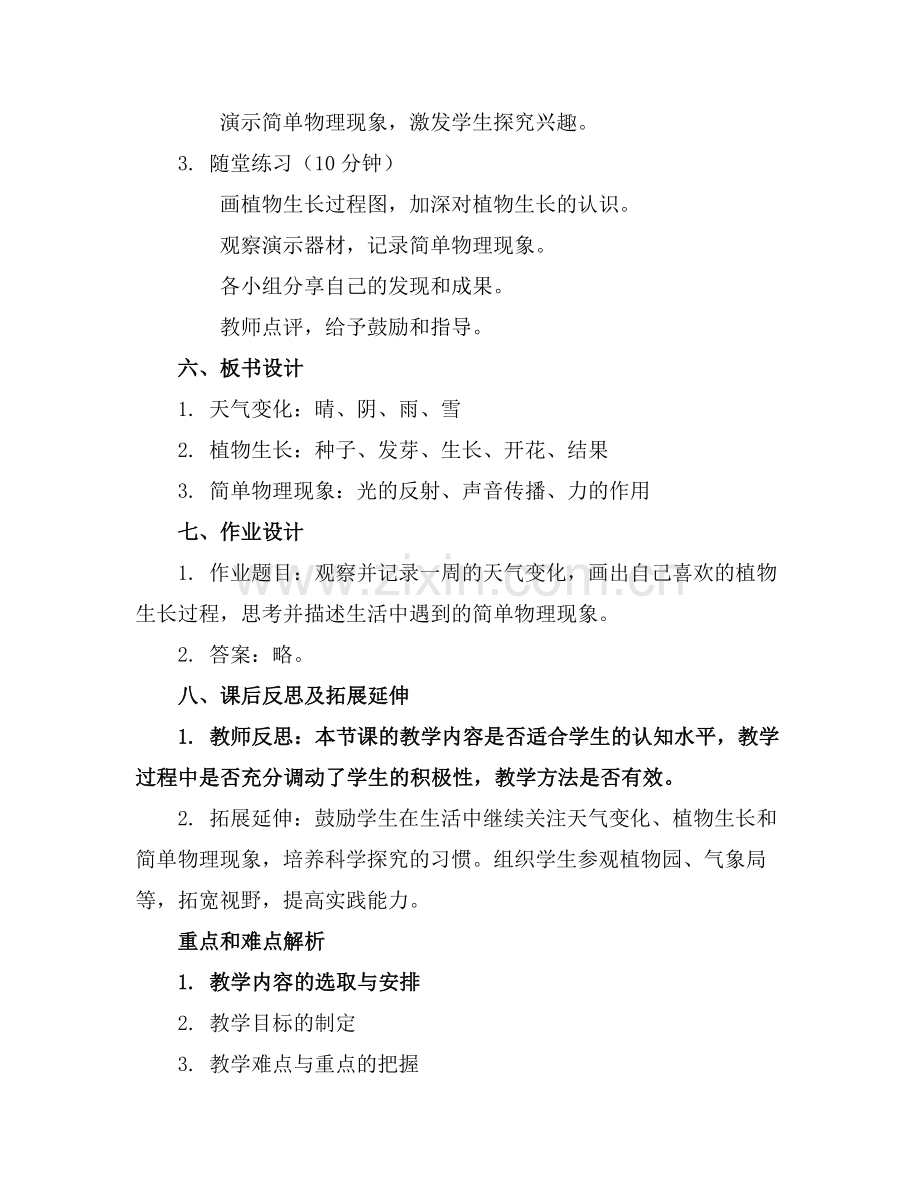 【推荐】中班科学活动教案锦集.docx_第2页