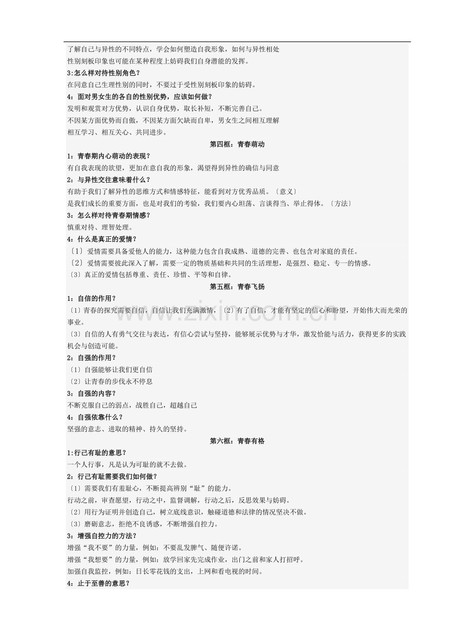 七年级下册道德与法治全册知识点汇总.doc_第2页