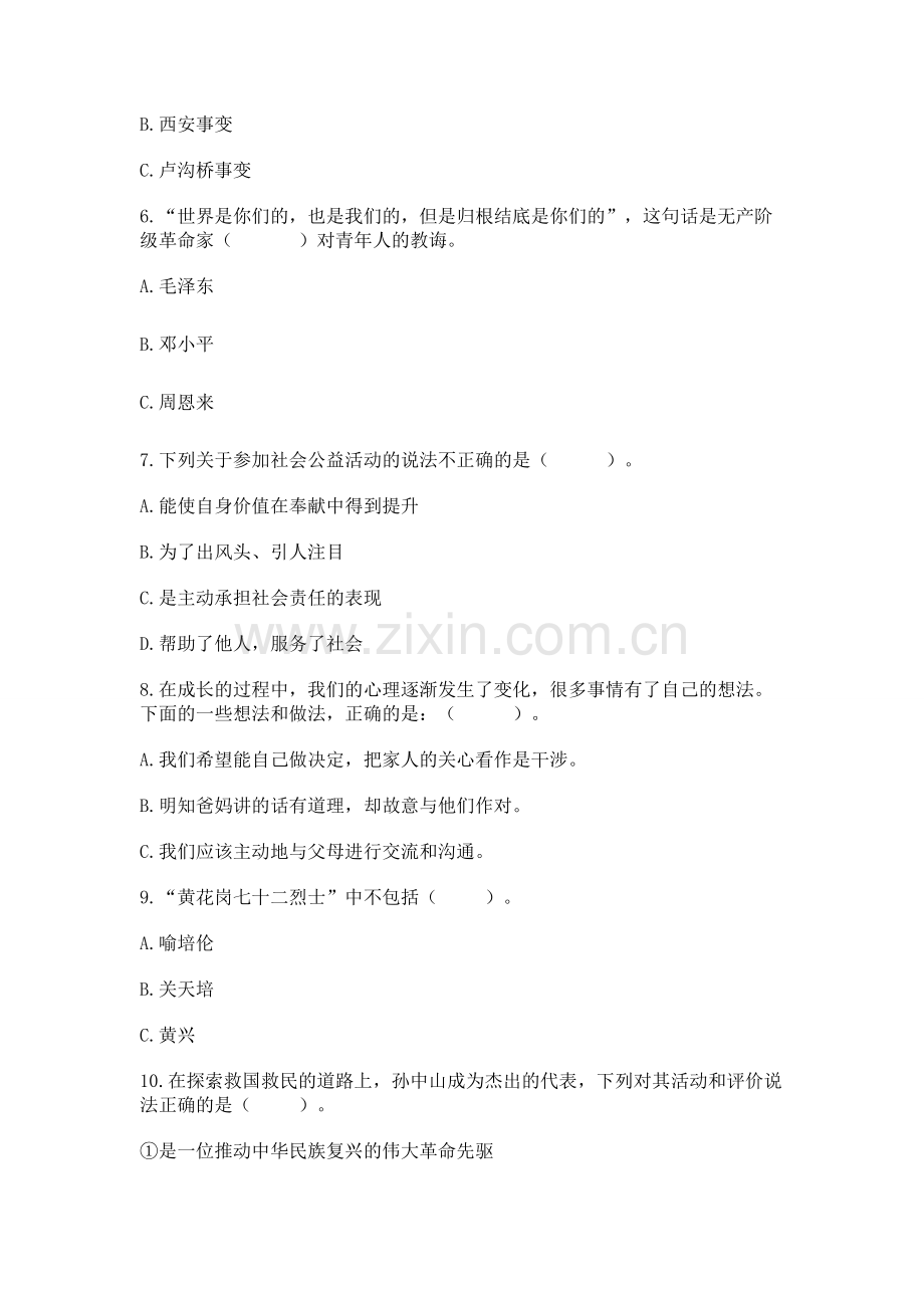 2022部编版五年级下册道德与法治期末测试卷（必刷）word版.docx_第2页