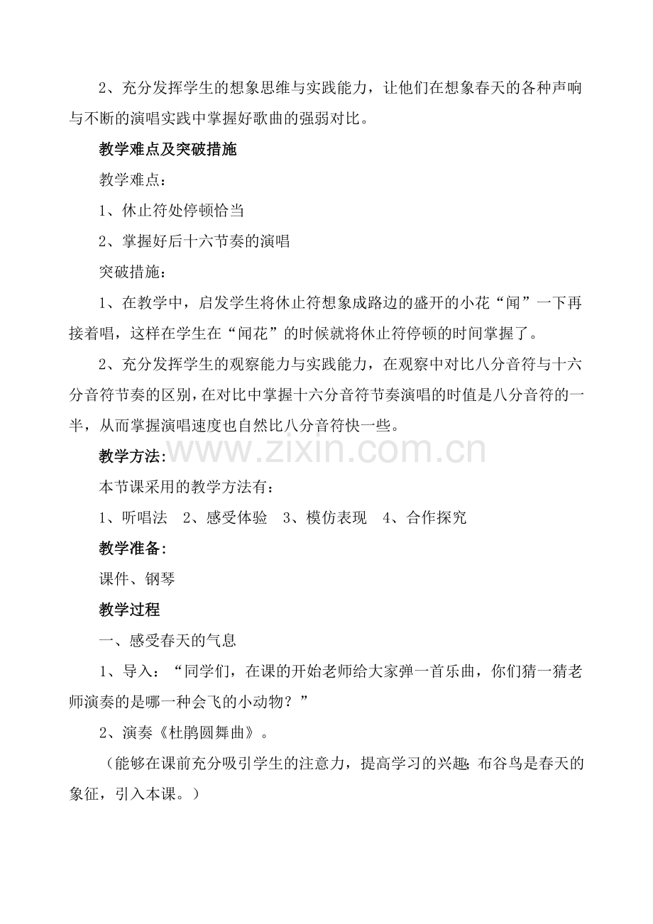 人音版小学音乐三年级下册《春天举行音乐会》说课稿.doc_第2页