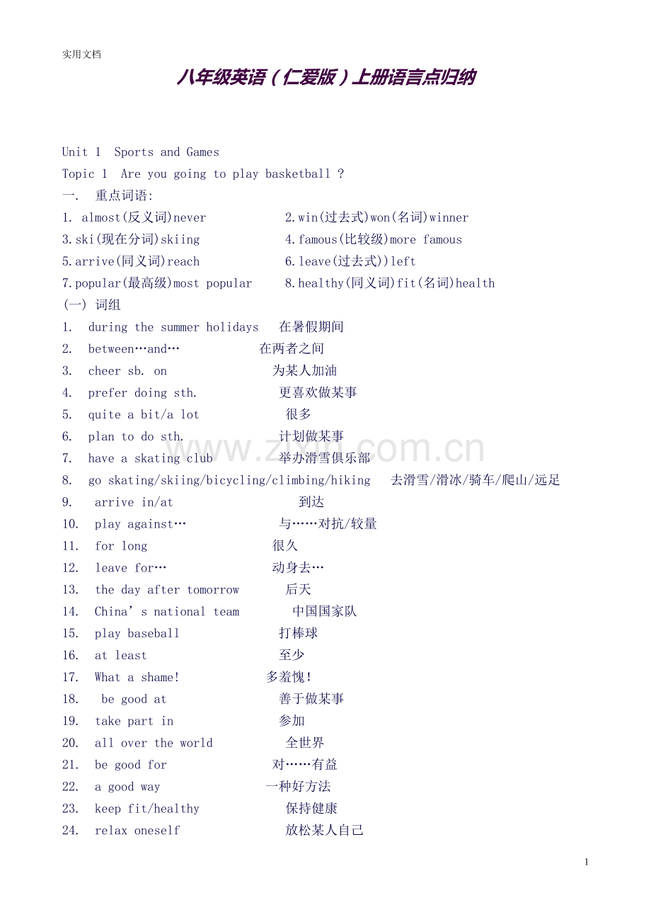 仁爱版八年级上册英语知识点归纳.doc_第1页