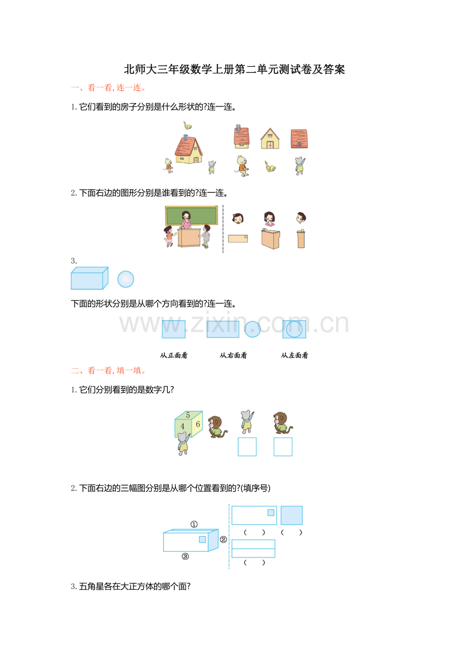北师大三年级数学上册第二单元测试卷及答案.doc_第1页