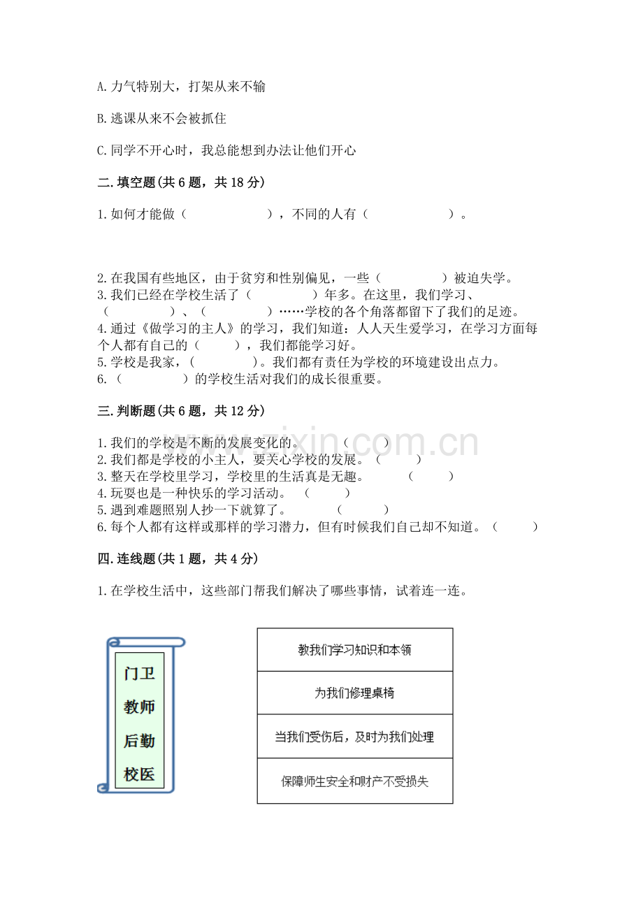2022部编版三年级上册道德与法治期中测试卷【各地真题】.docx_第2页