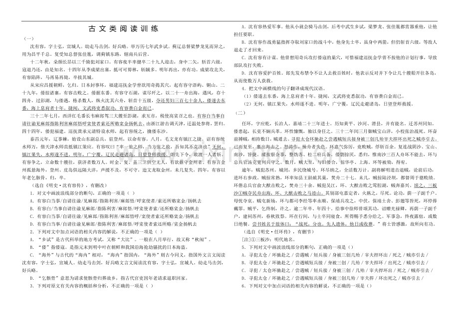 高三文言文阅读专项习题.doc_第1页
