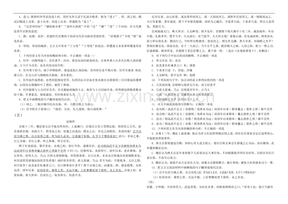 高三文言文阅读专项习题.doc_第2页