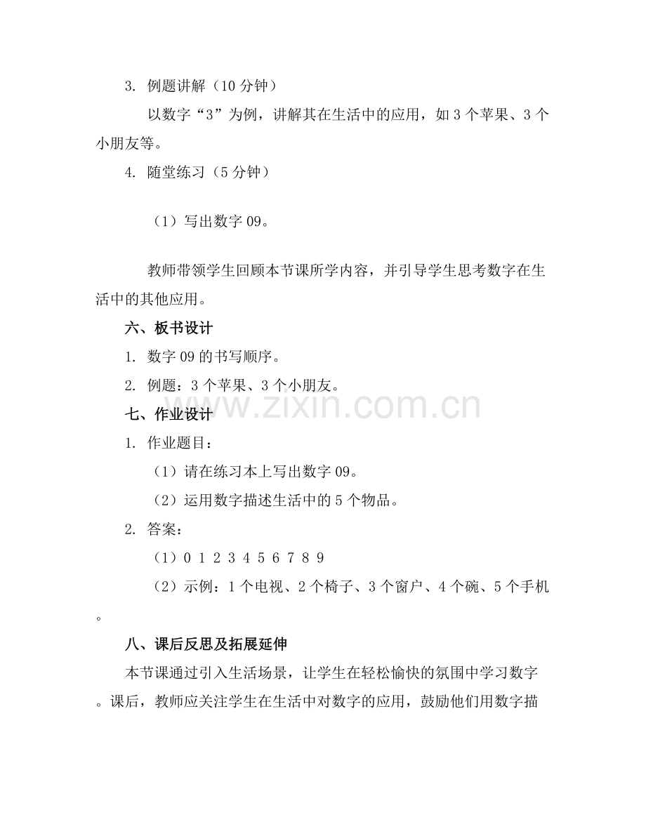 幼儿园数学 《有趣的数字》优质课件.docx_第2页