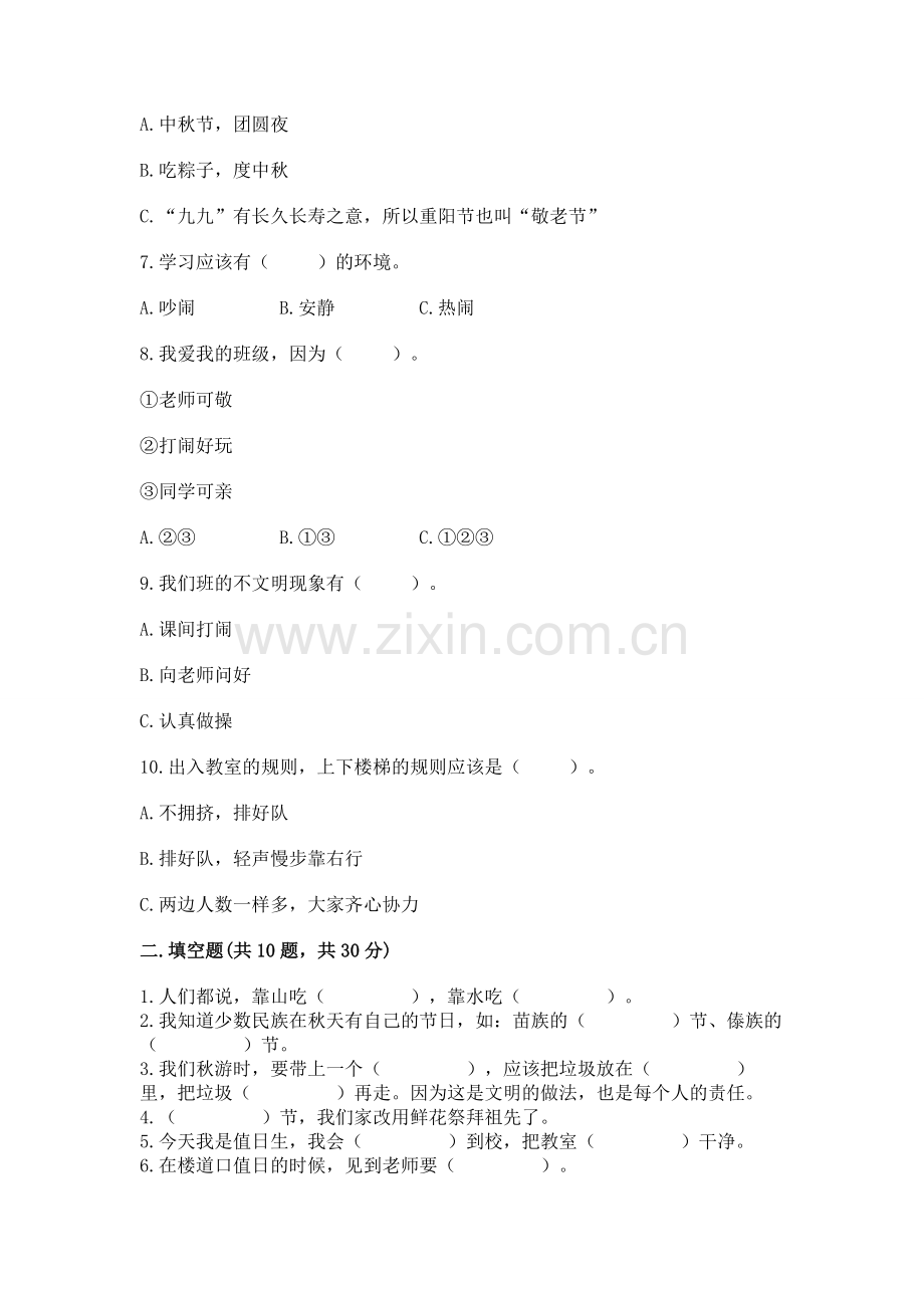 2022部编版二年级上册道德与法治期末测试卷及参考答案.docx_第2页