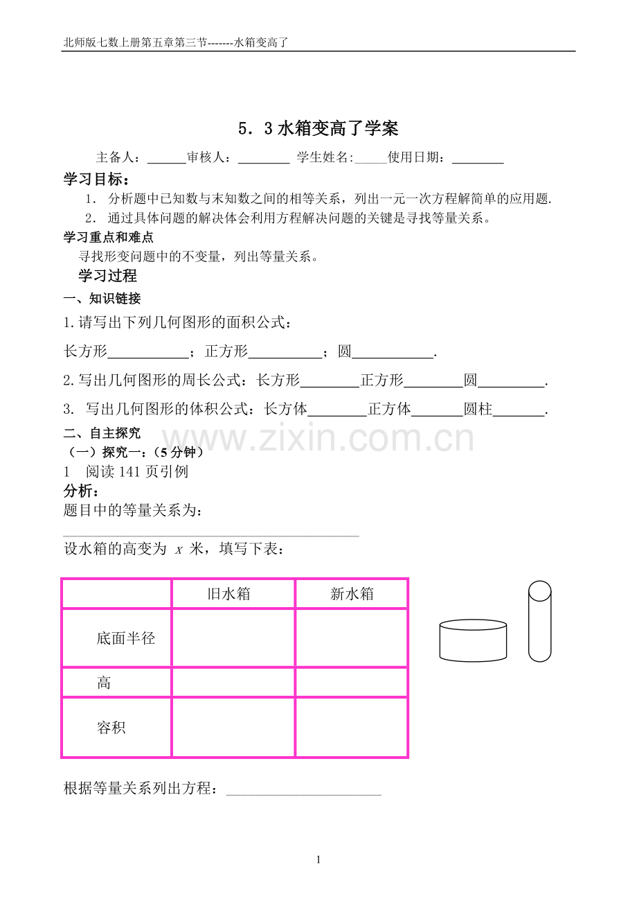 水箱变高了学案.doc_第1页