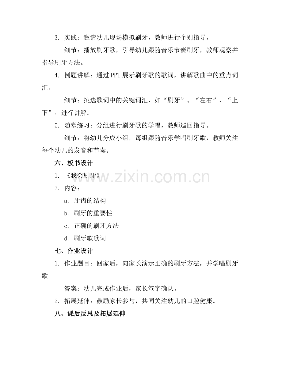 中班健康课刷牙歌的教案整理.docx_第2页
