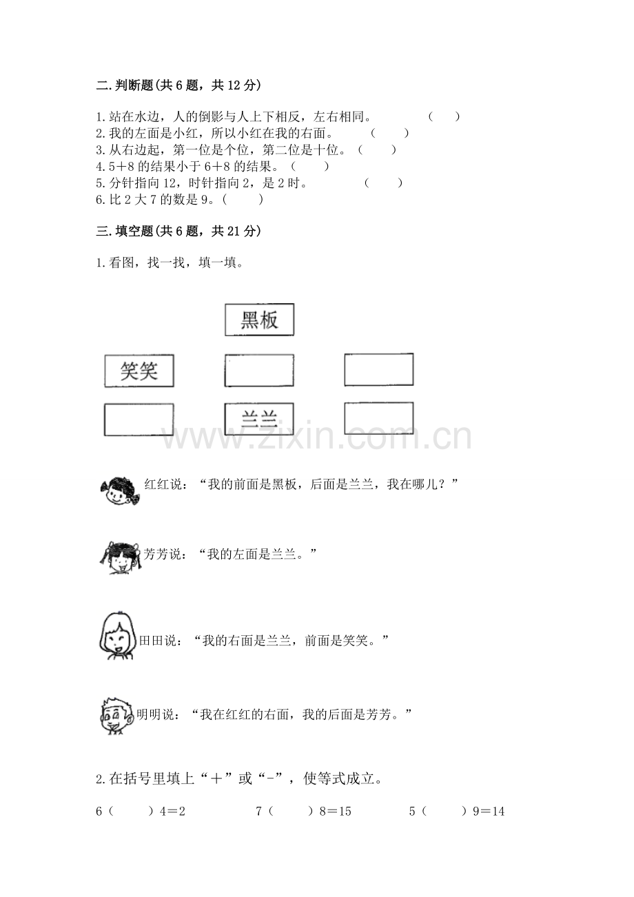 2022一年级上册数学期末测试卷【精练】.docx_第2页