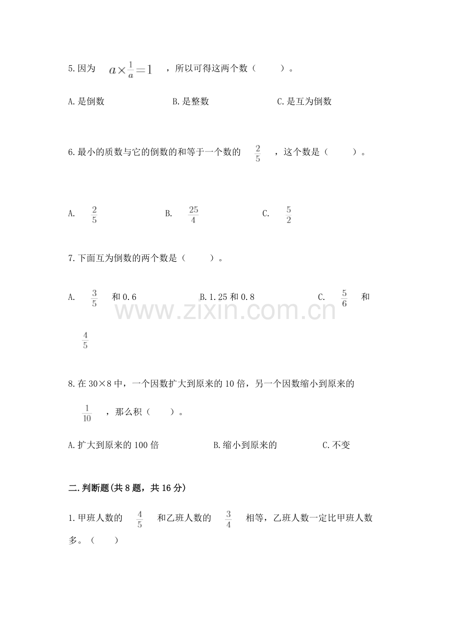 人教版六年级上册数学期中考试试卷含答案（基础题）.docx_第2页