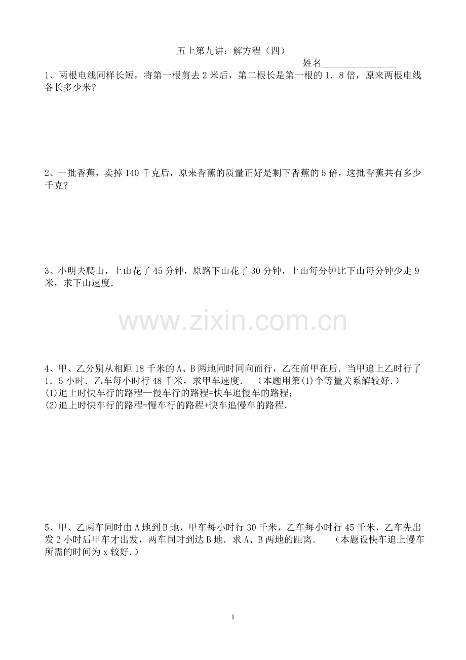 五上第九讲：解方程(四).doc_第1页